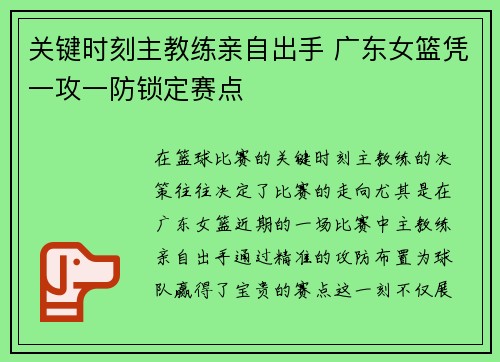 关键时刻主教练亲自出手 广东女篮凭一攻一防锁定赛点 关键时刻主教练亲自出手 广东女篮凭一攻一防锁定赛点